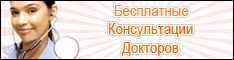 Задайте вопрос врачу